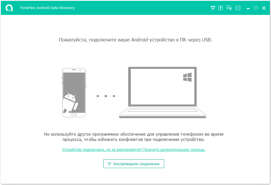 FonePaw Android Data Recovery crack на русском