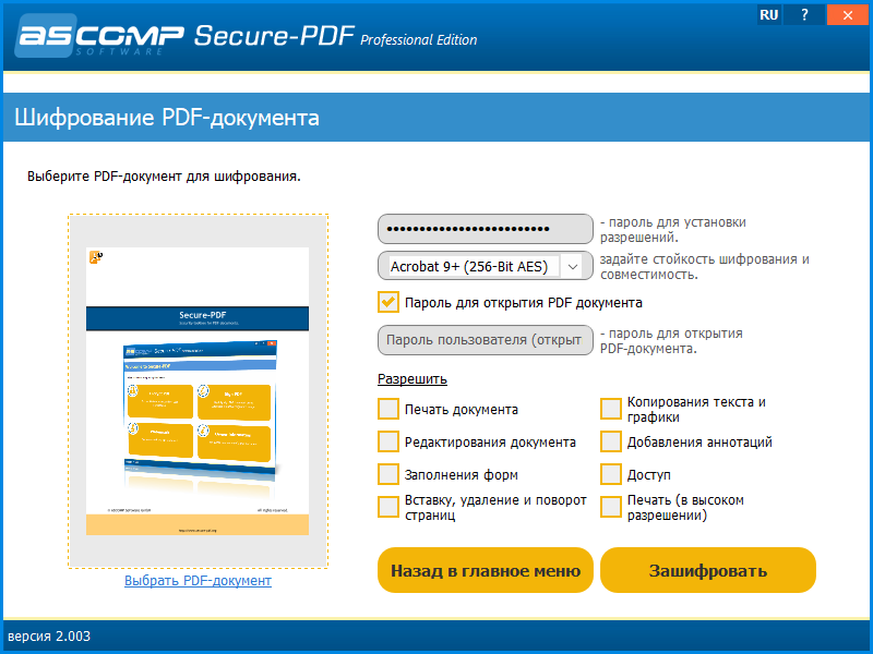 ASCOMP Secure-PDF на русском