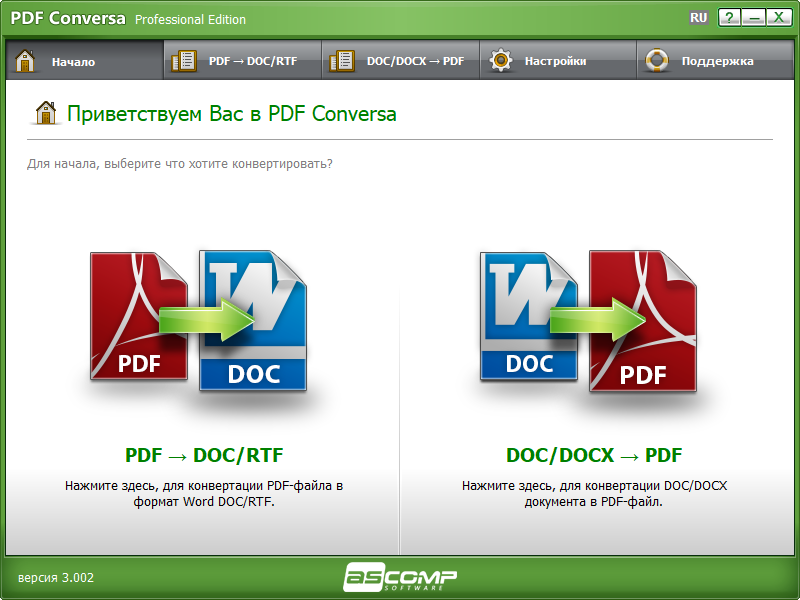 ASCOMP PDF Conversa Pro ключ активации