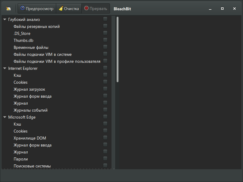 BleachBit скачать бесплатно на русском
