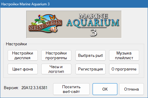 Marine Aquarium на русском