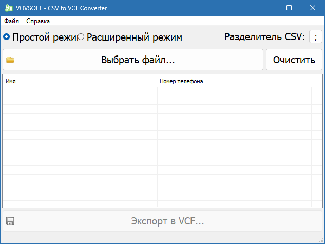 Vovsoft CSV to VCF Converter крякнутый