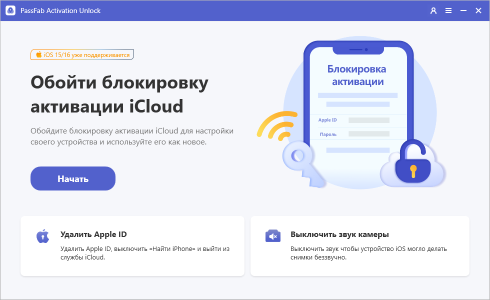 PassFab Activation Unlocker скачать бесплатно