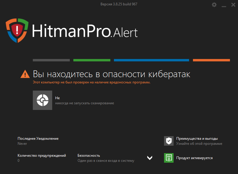 HitmanPro.Alert crack активация