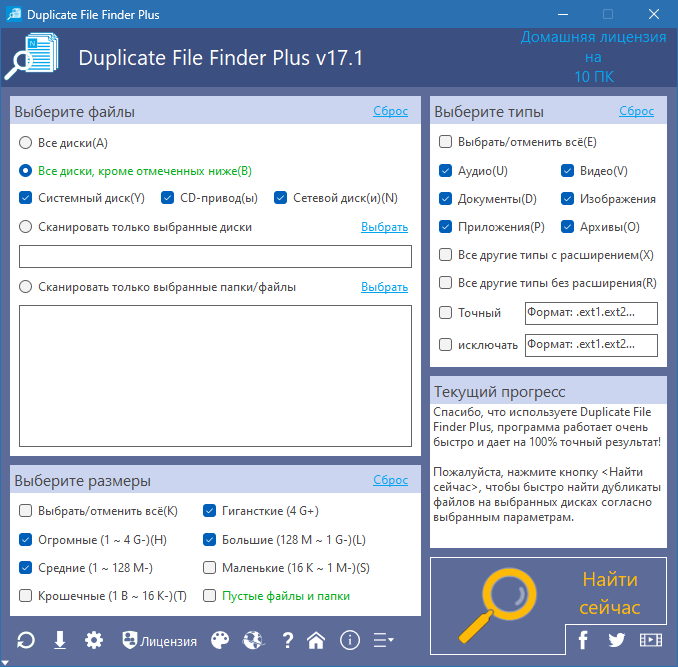 TriSun Duplicate File Finder Plus crack активация