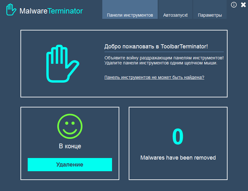 MalwareTerminator скачать бесплатно