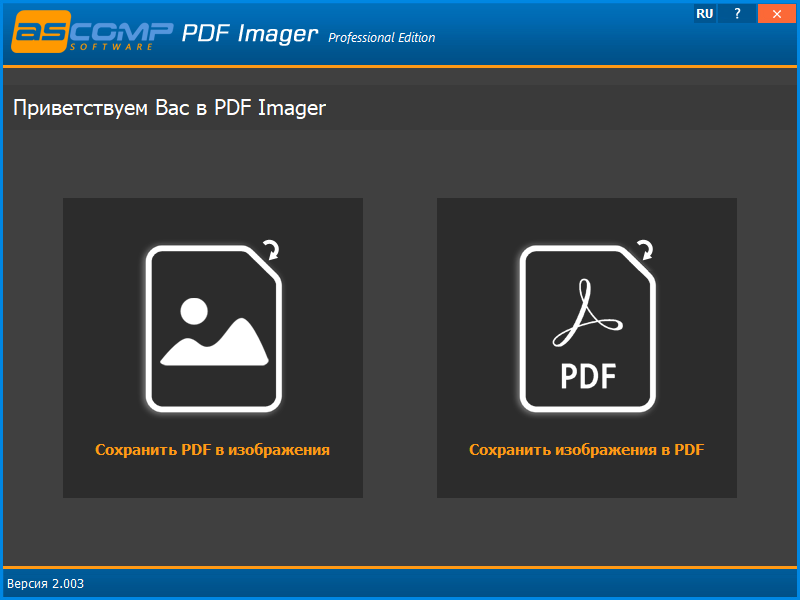 ASCOMP PDF Imager Pro crack на русском