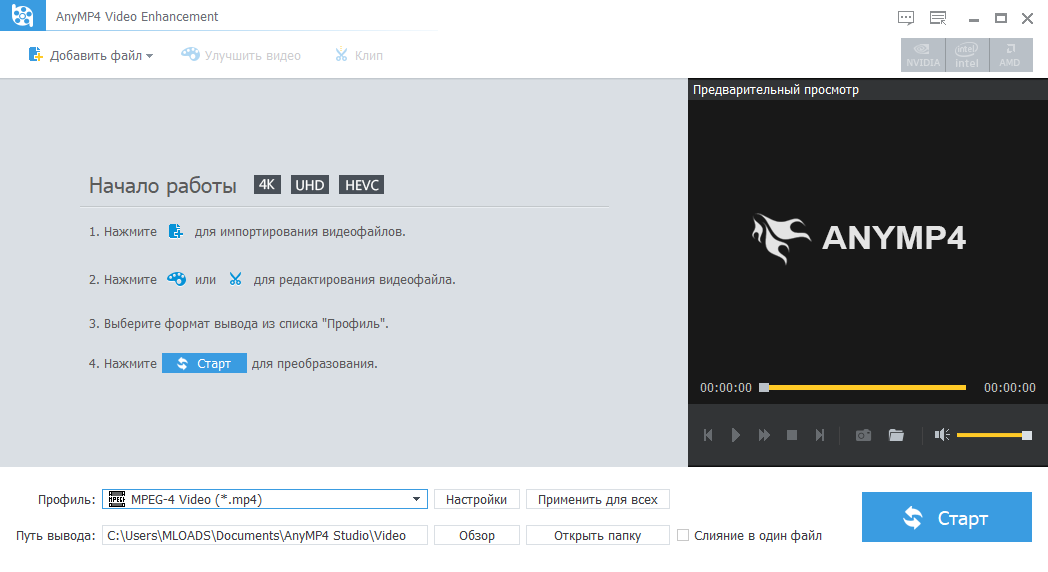 AnyMP4 Video Enhancement crack на русском
