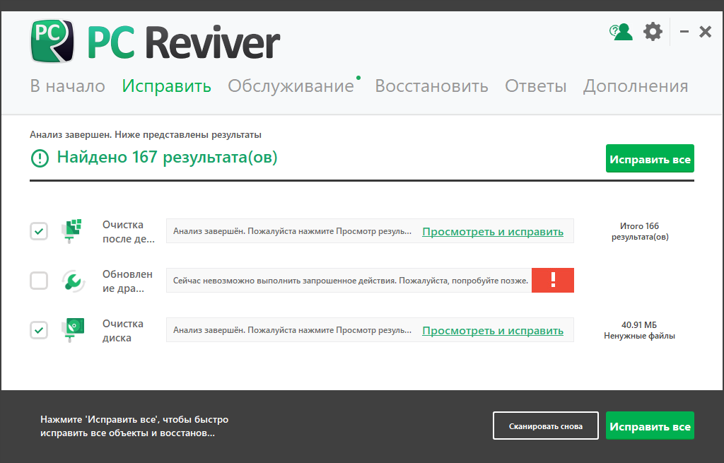 ReviverSoft PC Reviver крякнутый