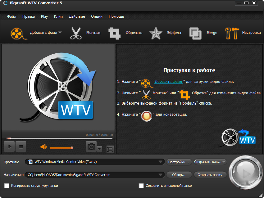 Bigasoft WTV Converter cracl на русском