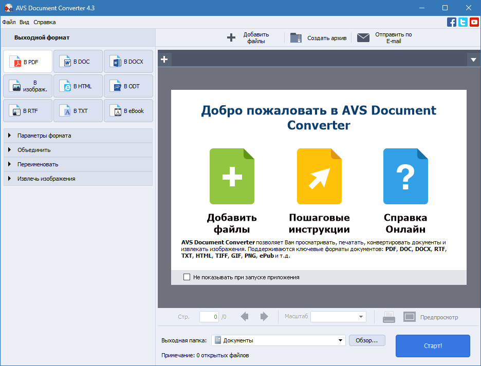 AVS Document Converter скриншот