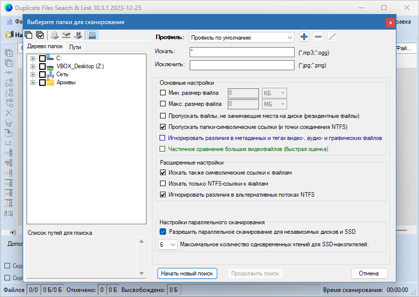 Duplicate & Same Files Searcher скриншот