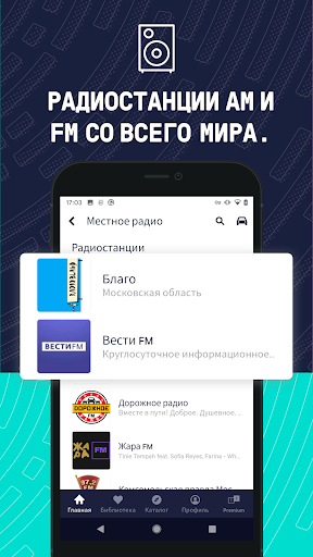 TuneIn Radio Pro для андроид