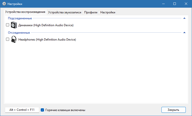 SoundSwitch на русском для windows