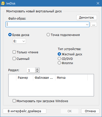 ImDisk Toolkit на русском