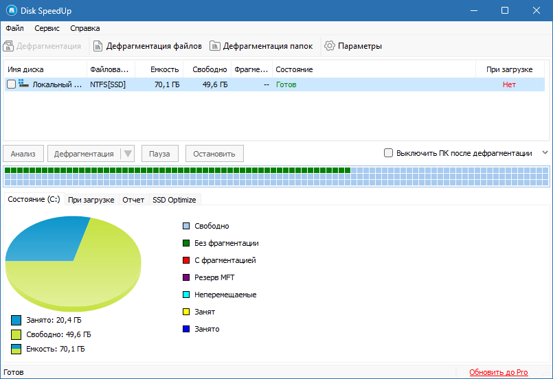 Glary Disk SpeedUp на русском