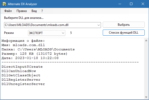 Alternate DLL Analyzer скриншот