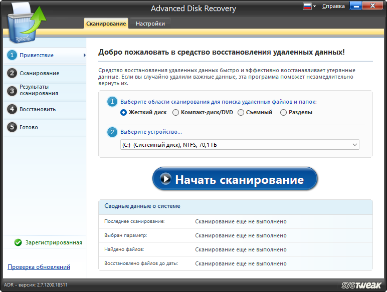 Advanced Disk Recovery crack на русском