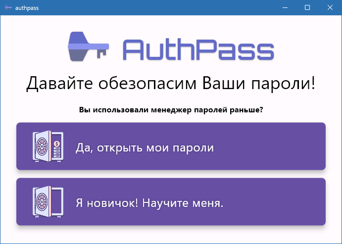 AuthPass скриншот 1