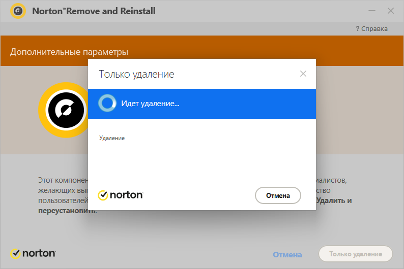 Norton Remove and Reinstall Tool на русском