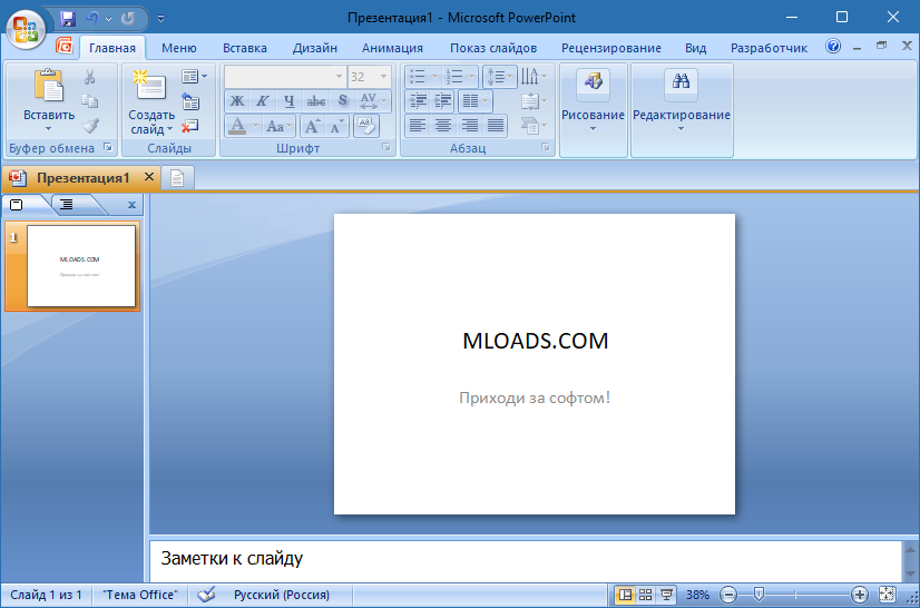 Power Point для Windows 7