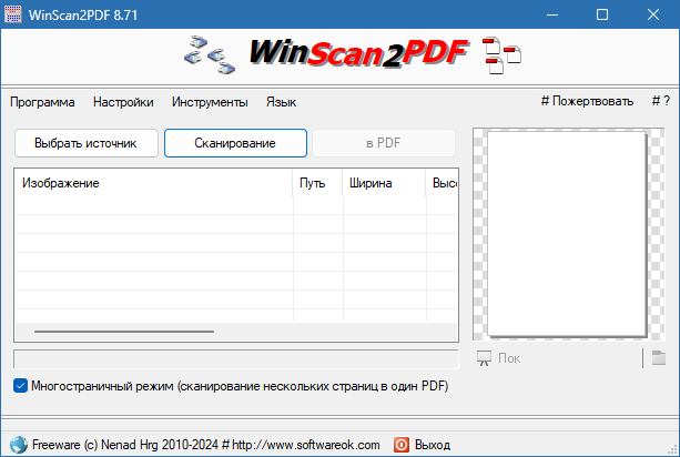 WinScan2PDF на Русском