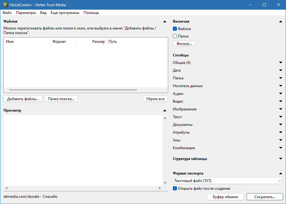 Скриншот FilelistCreator
