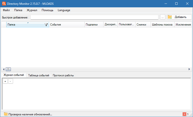 Directory Monitor Pro на русском