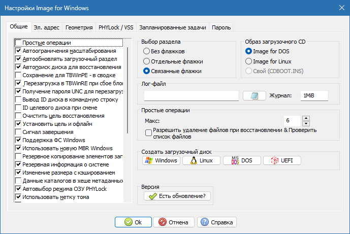 Image for Windows настройки