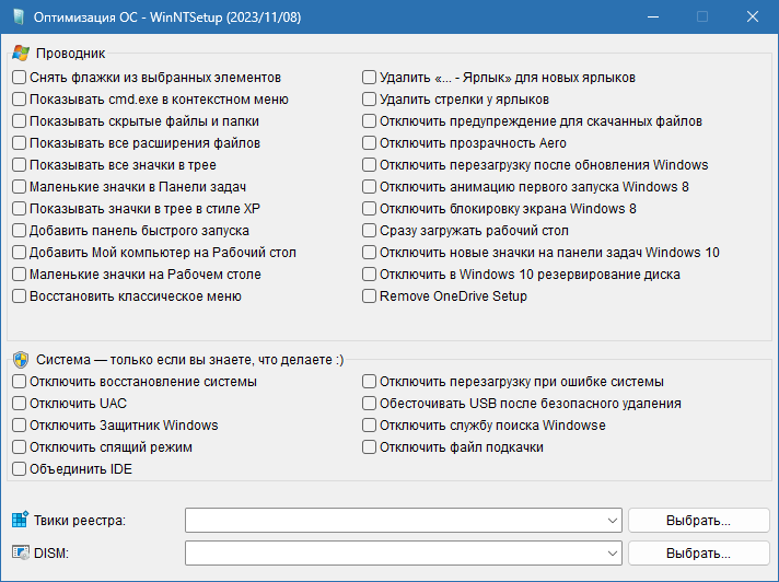 WinNTSetup оптимизация