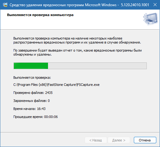 Microsoft Malicious Software Removal Tool скриншот 3