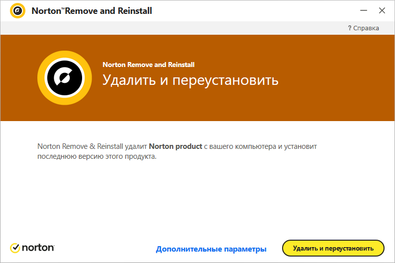 Norton Remove and Reinstall Tool скриншот