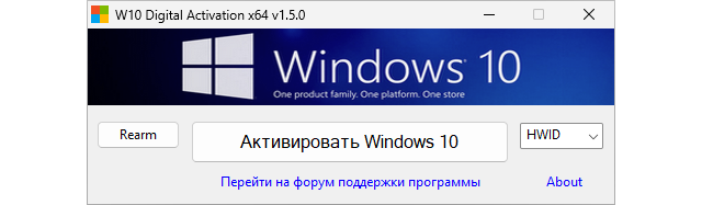 Windows 10 Digital Activation Program 1.5.2 / W10 Digital Activation