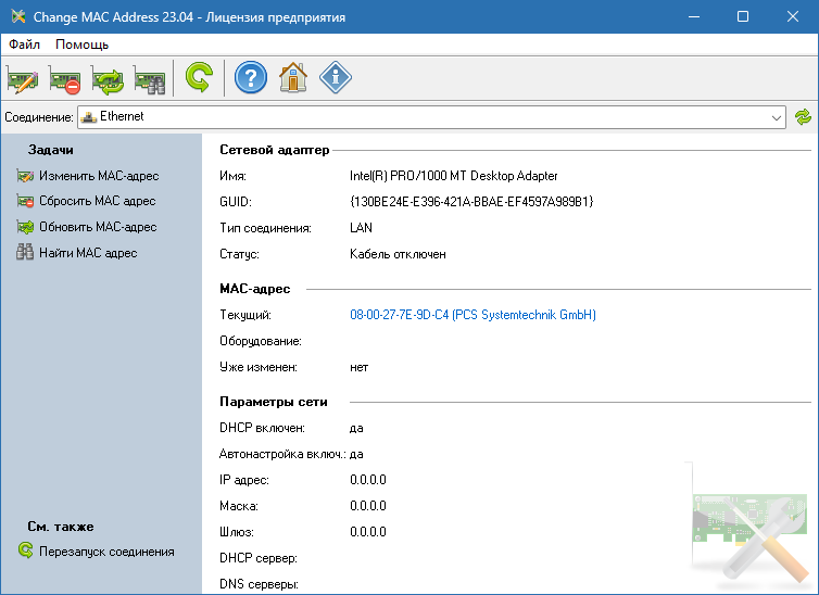 LizardSystems Change MAC Address на русском