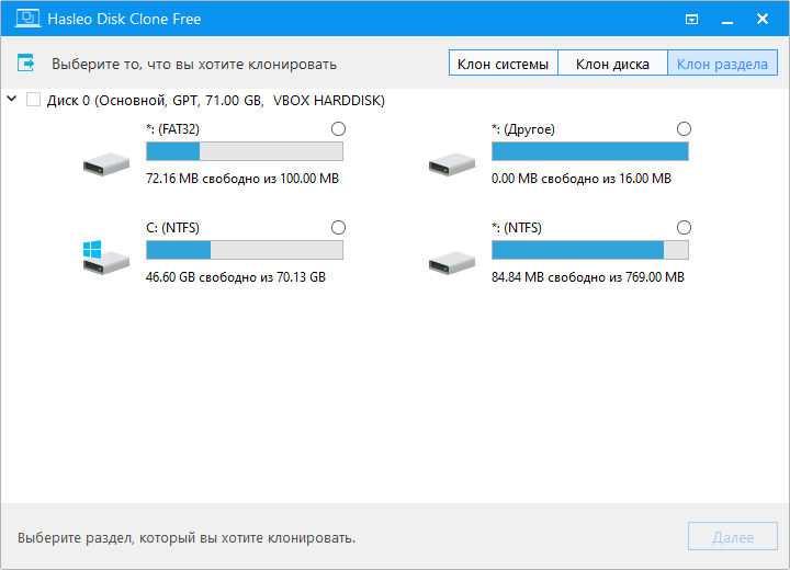 Hasleo Disk Clone на русском
