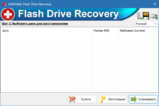 SoftOrbits Flash Drive Recovery ключ активации