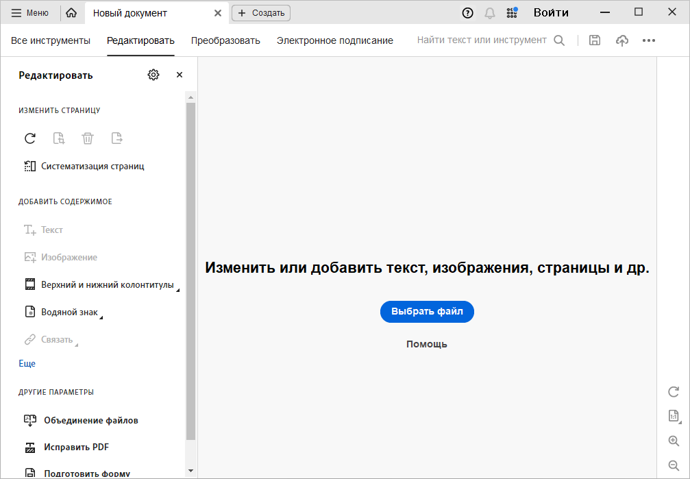 Adobe Acrobat Pro на русском