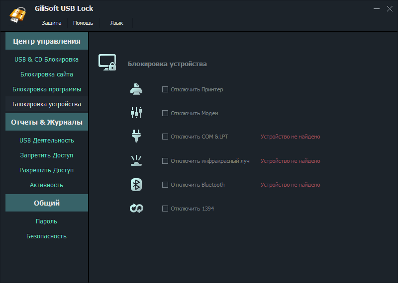 GiliSoft USB Lock активация