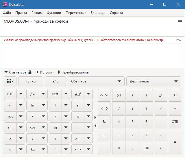 Qalculate! на русском