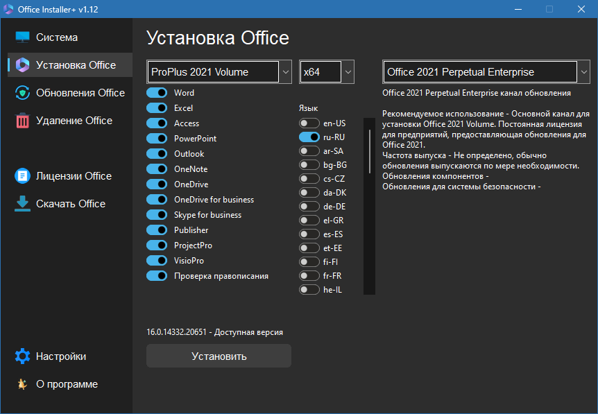 Office Installer на русском