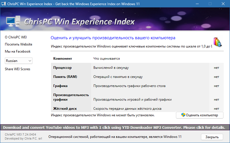 ChrisPC Win Experience Index скриншот