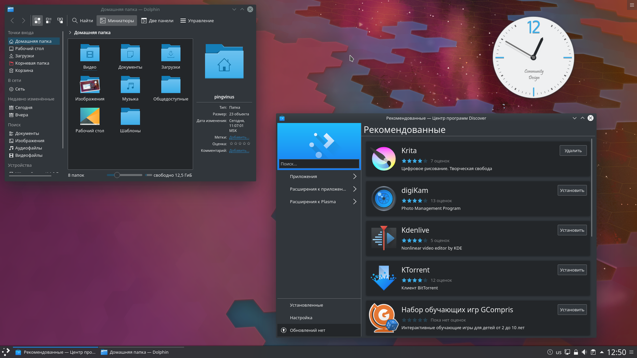 KDE neon скриншот