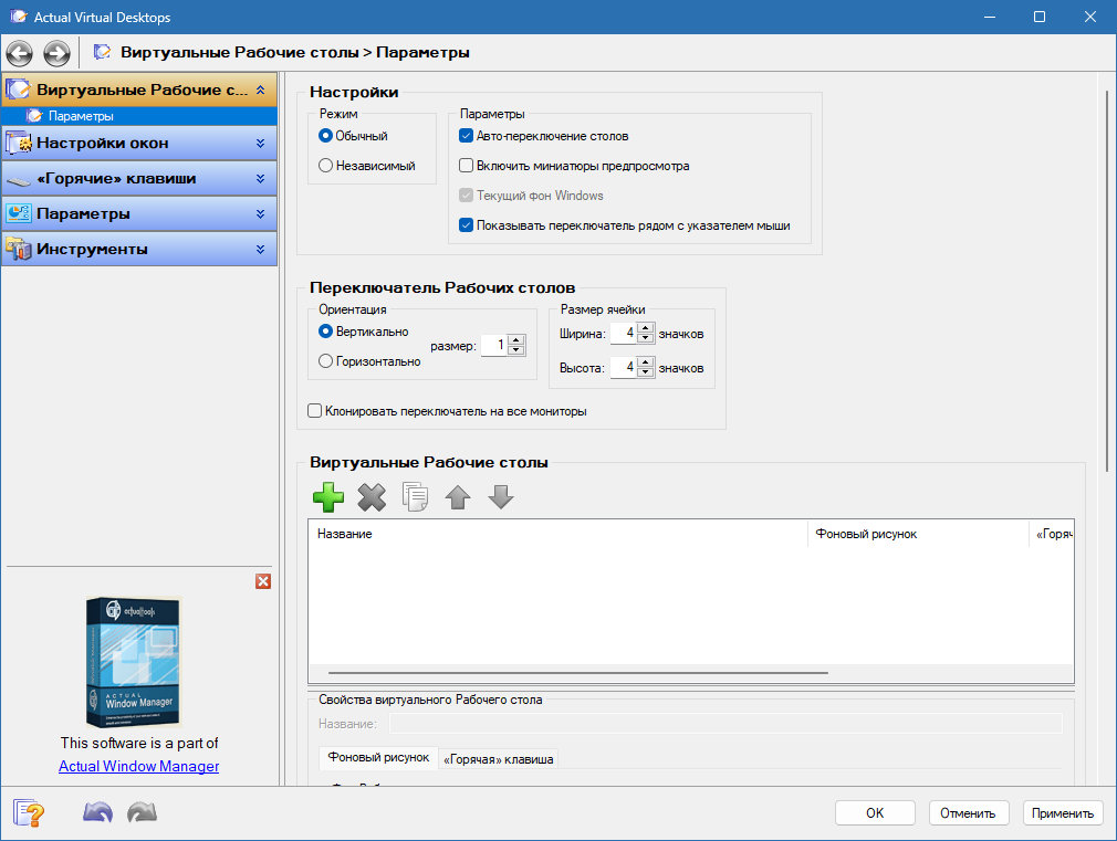 Actual Virtual Desktops скачать бесплатно