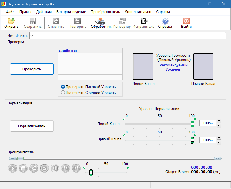 Sound Normalizer сrack