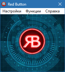 Red Button программа