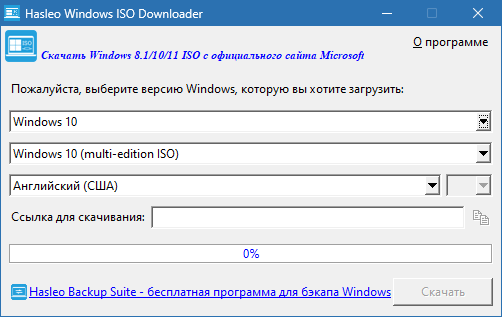 Hasleo Windows ISO Downloader на русском