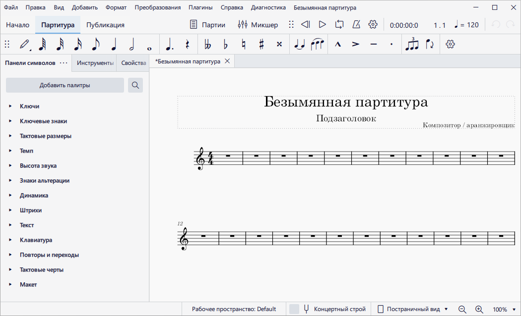 MuseScore на русском