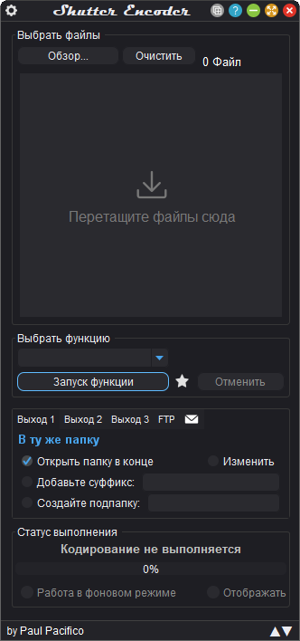 Shutter Encoder на русском