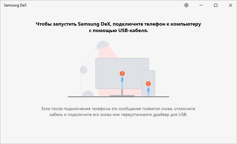 Samsung DeX для Windows