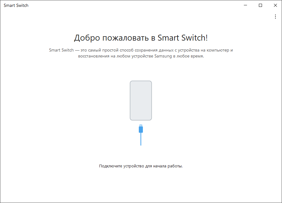 Samsung Smart Switch на русском